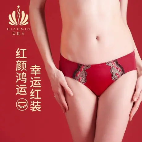 贝佳人新品中低腰平脚裤性感本命年红内裤舒适无痕女小裤BW72826商品大图