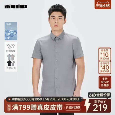 【凉感/舒弹科技】利郎官方 短袖衬衫商务翻领2025夏季新款衬衣男图片