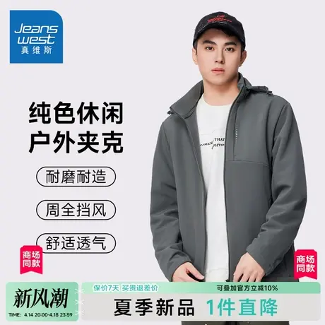 【商场同款】真维斯男装夹克2025春新款简约男款连帽休闲学生外套图片