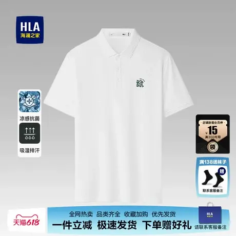 HLA/海澜之家白色休闲短袖POLO衫2025夏装新款商务爸爸T恤男翻领图片