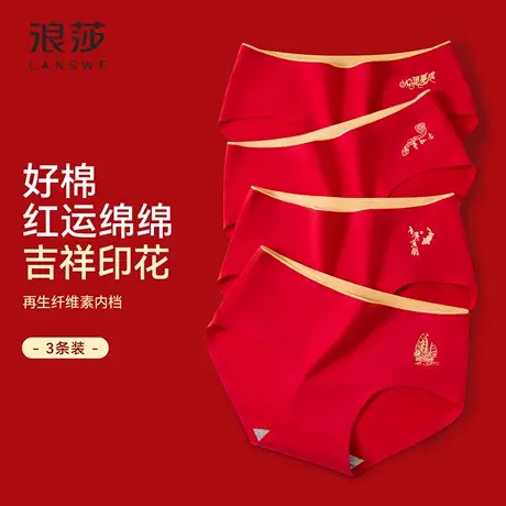 浪莎好运结婚本命年红色内裤女款中腰抗菌纯棉2025新款女红三角裤图片