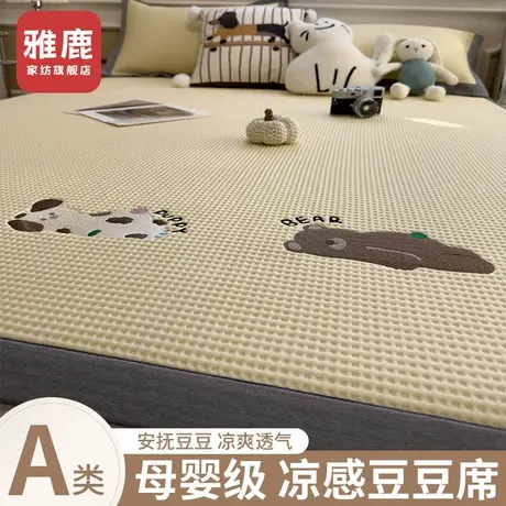 雅鹿a类母婴级卡通华夫格冰丝凉席2025新款席子学生宿舍单人软席商品大图