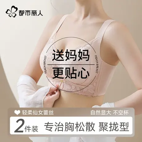 都市丽人调整型内衣女小胸聚拢显大防下垂收副乳无钢圈蕾丝文胸罩图片