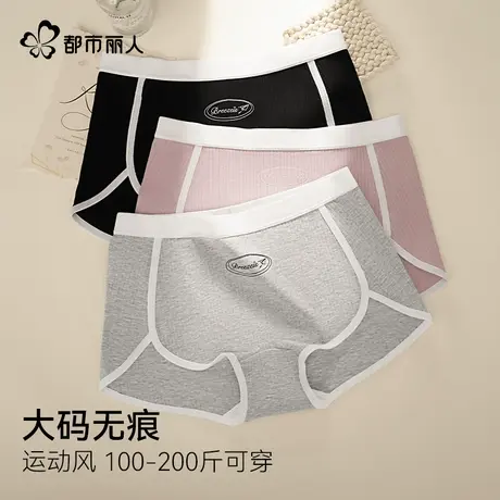 都市丽人内裤女10A纯棉抑菌底档2025新款大码无痕中腰女士平角裤图片