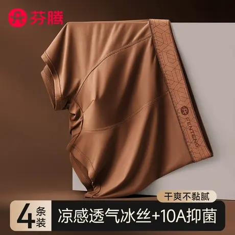 芬腾冰丝男士内裤男款夏季薄款2025新款平角男生抗菌透气四角短裤商品大图