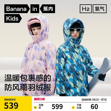 蕉内小氢气502Cloud儿童羽绒服男童女童中长款冬装冬季新款图片