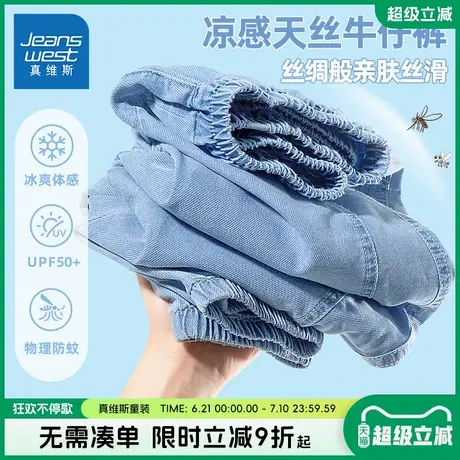 真维斯童装男童防蚊裤儿童薄款天丝牛仔裤男大童夏季凉感冰丝裤子图片