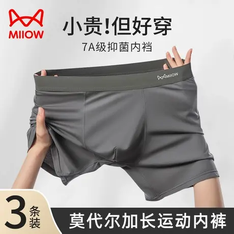 MiiOW/猫人运动内裤男加长舒适防磨腿男款莫代尔大码跑步四角短裤商品大图
