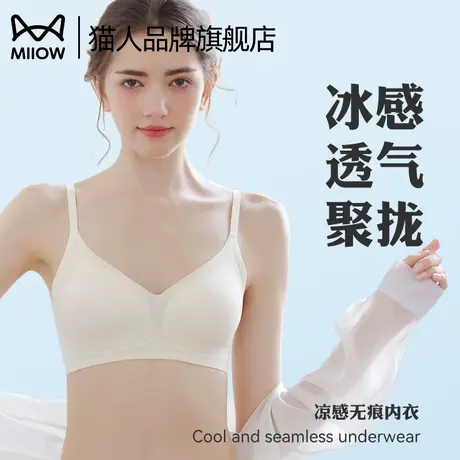 猫人内衣女冰感透气杯大胸显小胸聚拢无感承托防下垂无痕文胸薄款商品大图