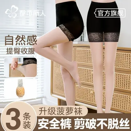 都市丽人连裤丝袜女防勾丝薄款防狼袜安全裤二合一防晒防走光菠萝图片