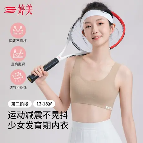 婷美无痕少女文胸运动防震18岁发育期背心二阶段学生女孩挺背内衣商品大图