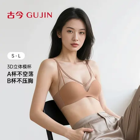 古今内衣女无钢圈3D立体模杯贴合胸型V领亲肤舒适无感轻盈文胸罩商品大图