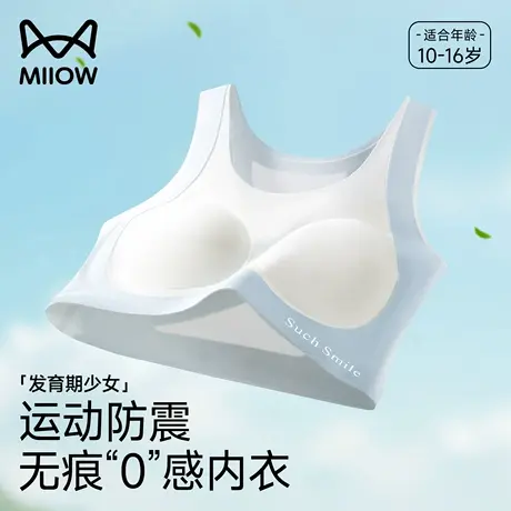猫人发育期少女内衣初高中学生二阶段运动防震背心女大童无痕文胸商品大图
