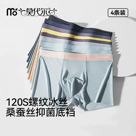 莫代尔男士内裤男2025新款夏季冰丝无痕超薄裸感透气速干短裤男款商品大图