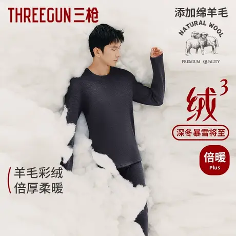 三枪2024年秋冬新款双层羊毛加绒加厚保暖内衣套装男弹力秋衣秋裤图片
