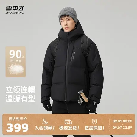 雪中飞2025冬新款潮流羽绒服男士户外时尚休闲潮穿搭面包保暖商品大图