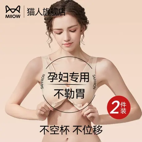 猫人前开扣孕妇内衣怀孕哺乳期不勒胃缓解孕吐恶心收副乳防下垂商品大图
