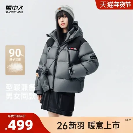 雪中飞 2026 春新款男女同款短款羽绒服情侣潮牌保暖拼色外套CS图片