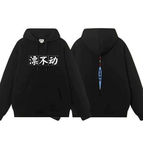 秀洛钓鱼佬钓鱼人空军佬漂不动定海神针衣服卫衣男女连帽加绒外衣图片