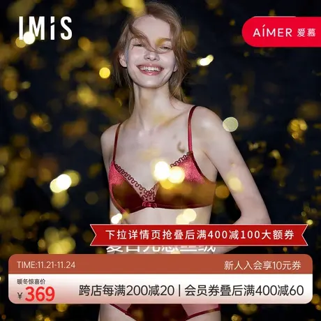 爱美丽IMIS23秋冬新品光感丝绒女无托三角薄海绵模杯文胸IM17BPL2图片