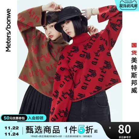 国货美特斯邦威高领毛衣女秋冬季宽松时尚满印潮流款高级提花毛衫图片