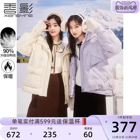 香影羽绒服女短款2023年冬季新款时尚白鸭绒连帽潮小个子紫色外套图片