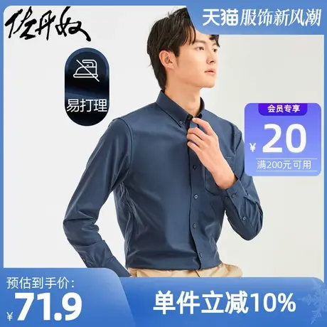 佐丹奴衬衫男装免烫纯棉牛津纺长袖衬衫 01040479图片