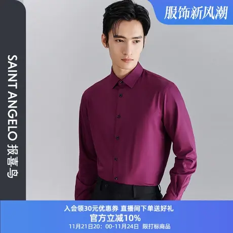 报喜鸟秋季新款男士时尚正装婚庆款长袖衬衫紫红色宴会新郎衬衣男商品大图