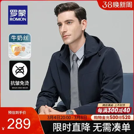 【牛奶丝】【可脱卸帽】罗蒙男士商务短款夹克衫2024春季休闲外套图片