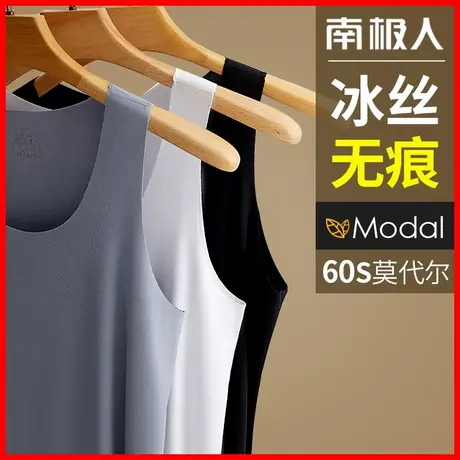 南极人冰丝无痕莫代尔男士背心春秋夏季薄款打底内穿紧身运动汗衫商品大图