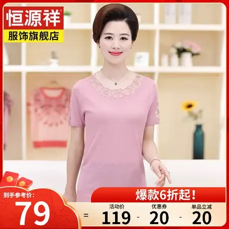 恒源祥夏季季新款短袖体恤女纯色大码圆领镂空修身中老年女士上衣图片