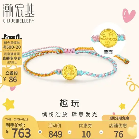 潮宏基趣玩独角兽黄金钻石手绳转运串珠足金手链5D硬金送女友礼物商品大图