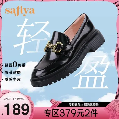 Safiya/索菲娅一脚蹬皮鞋新款女鞋厚底英伦乐福鞋SF21112087图片