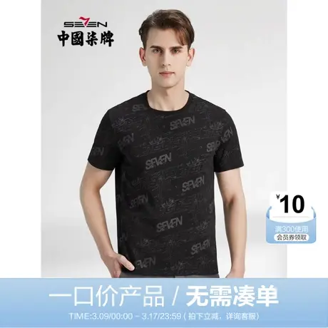 【清仓】柒牌男装短袖T恤时尚休闲凉感索罗纳黑色圆领体恤薄款T图片