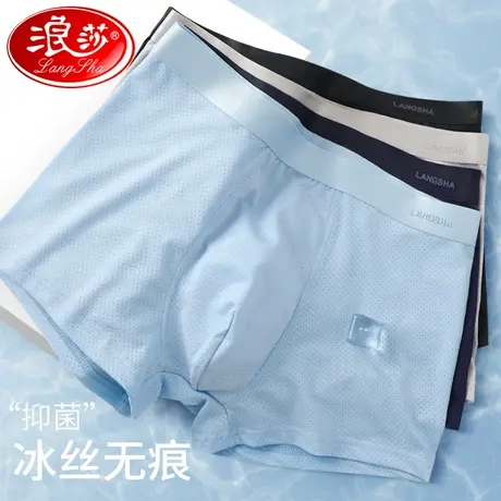 浪莎男士内裤夏季薄款冰丝透气网眼速干平角莫代尔裤衩四角短裤头商品大图
