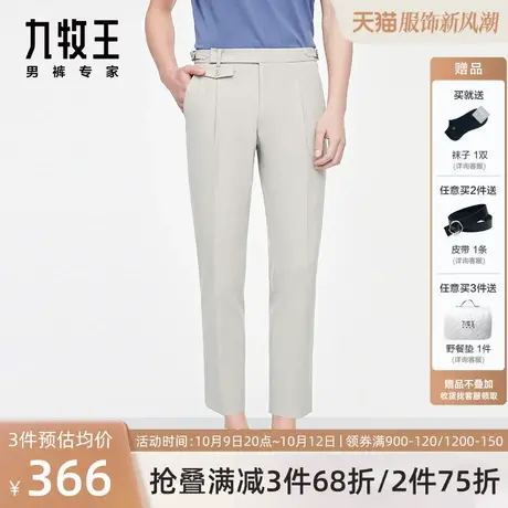 [色纺]九牧王男裤商务西裤春秋薄款男士透气时尚办公垂感西装长裤图片