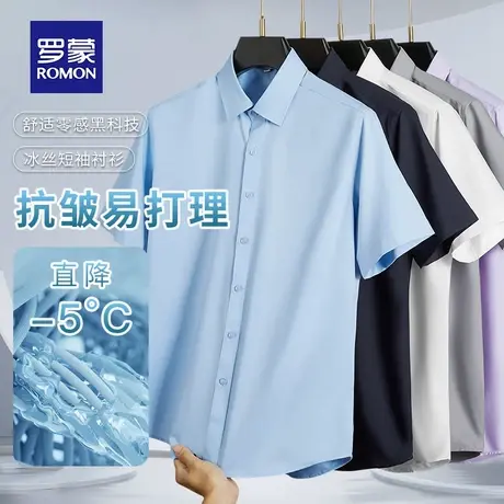 罗蒙男士短袖衬衫冰丝莫代尔夏季款商务免烫衬衣长袖休闲工装外套商品大图