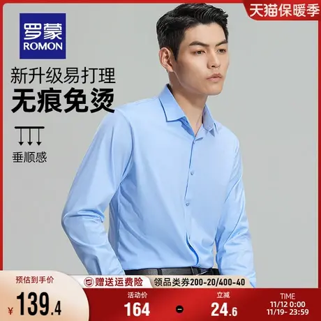 【高弹免烫】罗蒙男士纯色长袖衬衫中青年2023秋季商务休闲衬衣男图片