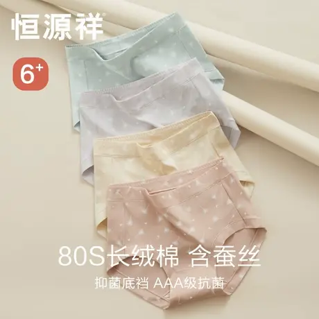 恒源祥高腰内裤女士无痕含桑蚕丝底档抗菌纯棉少女生收腹提臀三角商品大图