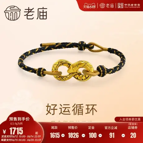 老庙黄金足金衔尾蛇手绳黑金配色低调华丽5D工艺饱满立体潮酷时尚商品大图