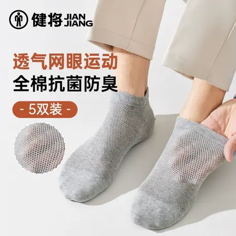 健将男士袜子透气网眼短袜2025新款夏季100%棉袜男款运动抗菌防臭商品大图