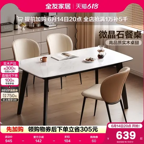 全友家居现代简约微晶石餐桌椅2025新款轻奢高级感客厅实木腿饭桌商品大图