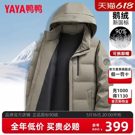 【鹅绒】鸭鸭爸爸冬装羽绒服男款中老年可拆帽加厚保暖爷爷外套商品大图