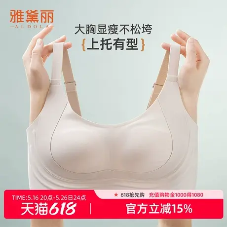 雅黛俪无痕内衣女大胸显小提拉塑型果冻条软支撑反重力承托薄文胸商品大图