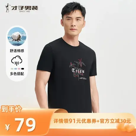 【所有爸妈的幸福家直播间】才子短袖T恤男2025夏季新款刺绣上衣商品大图