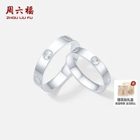 周六福pt950铂金对戒男女款车花亮片碎碎冰情侣戒指纪念日礼物商品大图