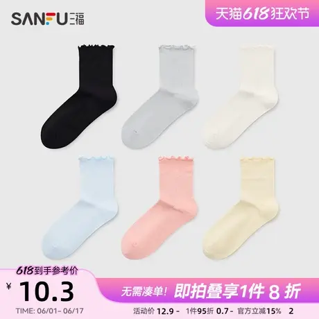 三福女小短筒袜单双装 甜美木耳边柔软易搭配女袜袜子839904商品大图