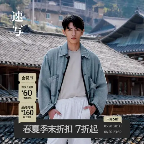 【商场同款】速写男装2025春新品牛仔夹克翻领复古宽松9P2613990商品大图