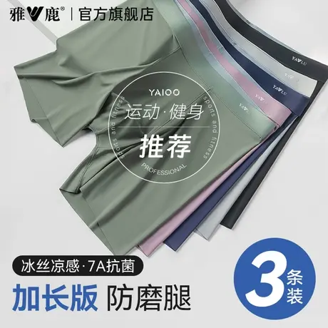 雅鹿男士内裤男款运动跑步防磨腿平角冰丝速干加长款四角短裤大码商品大图
