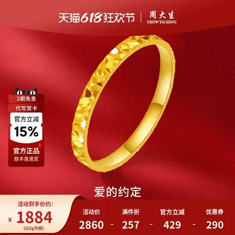 周大生黄金戒指碎碎冰碎金爆闪戒指手饰指环送女友妈妈节生日礼物商品大图